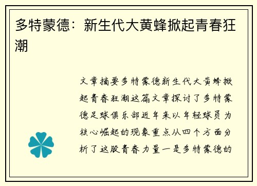 多特蒙德：新生代大黄蜂掀起青春狂潮